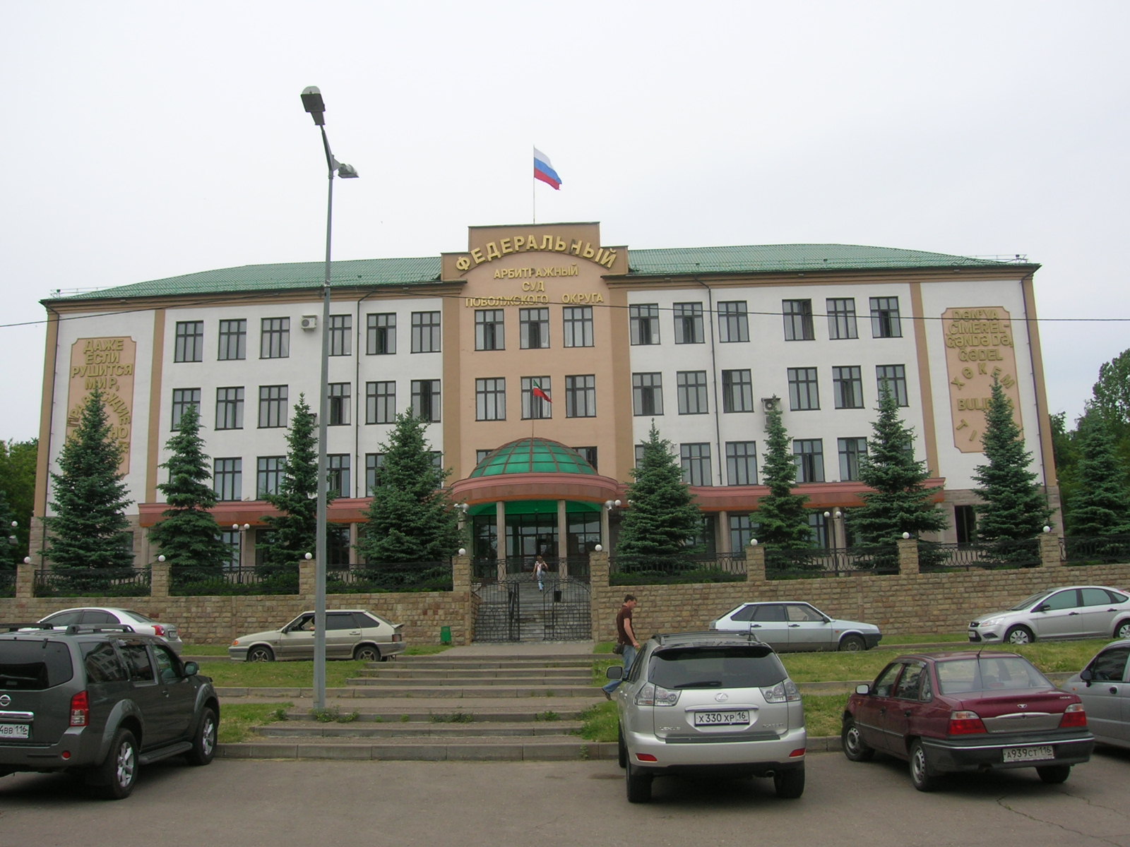 Федеральный арбитражный суд Поволжского округа